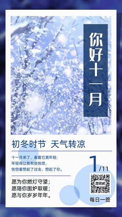 你好十一月卡通插画gif竖版海报