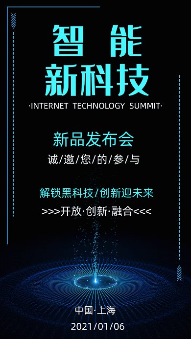 邀请函新品发布会gif竖版海报