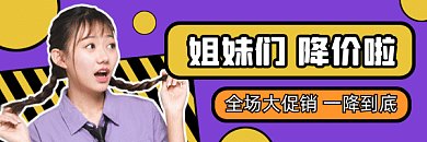 降价清仓时尚简约促销gif超链接配图