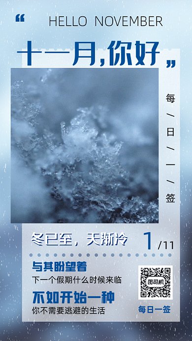 十一月你好写实gif竖版海报