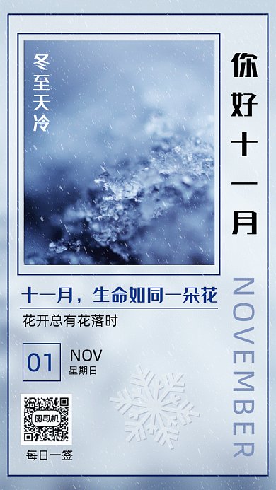 十一月你好写实gif竖版海报