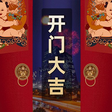 新年中国风烟花祝福gif文章配图