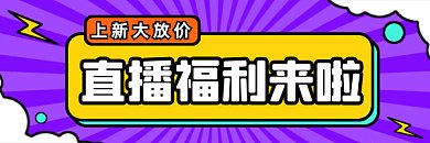 直播间扁平时尚促销购物gif超链接配图