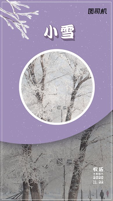 小雪二十四节气简约gif竖版海报
