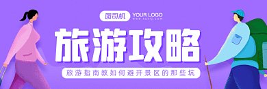 旅游简约扁平攻略gif超链接配图