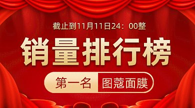 双十一大气梦幻红色销量排行榜gif横图