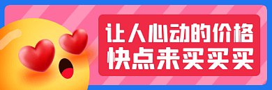 促销可爱卡通表情宣传gif超链接配图