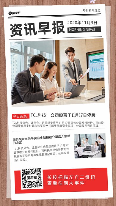 资讯早报GIF动态海报