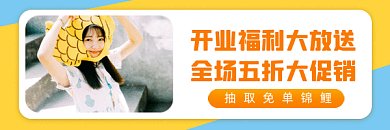 开业简约清新福利大放送gif超链接配图