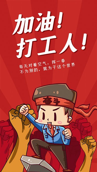 加油打工人GIF动态海报