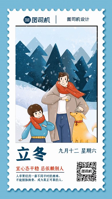 立冬节气GIF动态海报