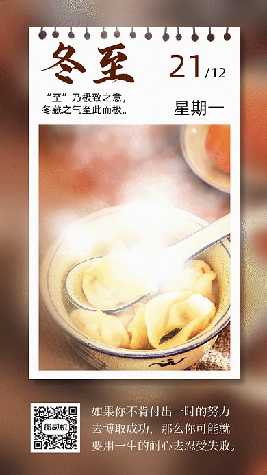 冬至节气写实gif竖版海报
