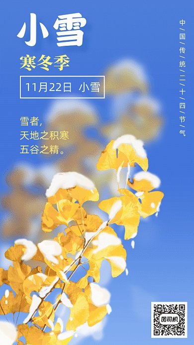 小雪节气银杏飘雪写实gif竖版海报
