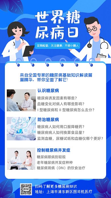 世界糖尿病日GIF动态海报