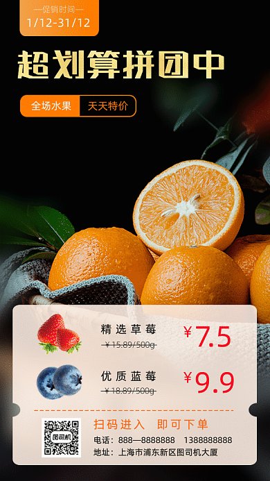 水果拼团促销写实gif竖版海报