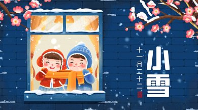 小雪唯美雪景插画gif横图