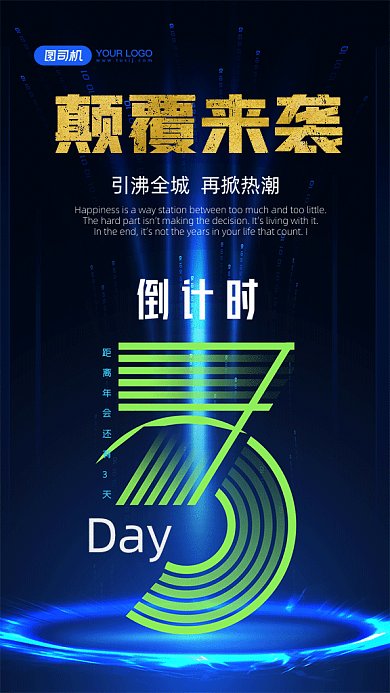 元旦跨年倒计时蓝色渐变GIF海报