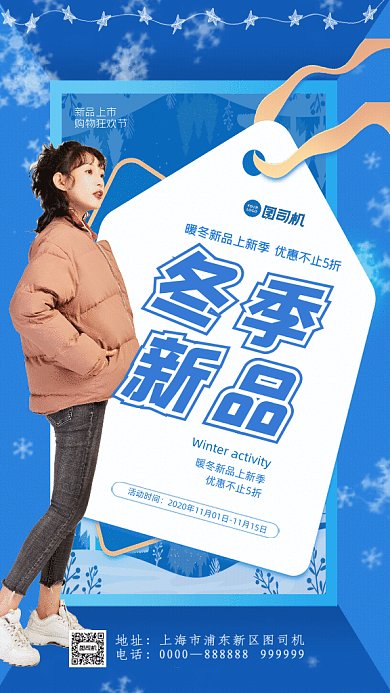 冬季上新GIF动态海报