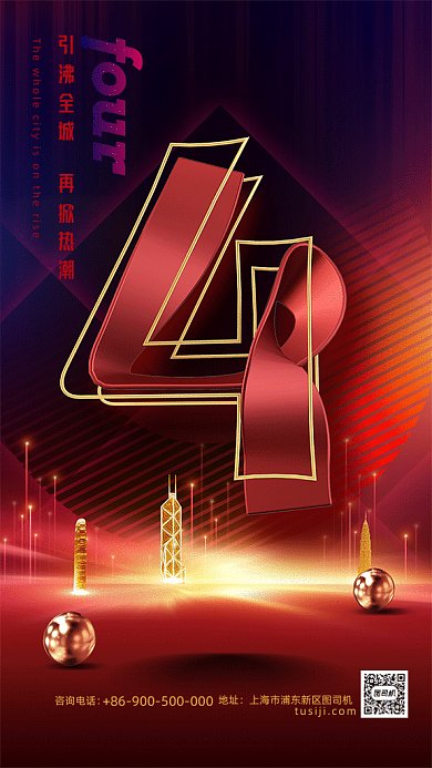 元旦跨年倒计时4天GIF海报