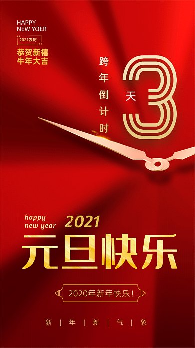 元旦跨年红色倒计时GIF海报