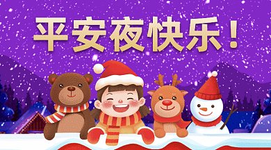 平安夜唯美卡通插画gif横图