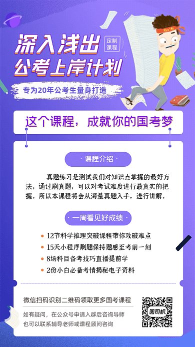 公务员考试培训招生GIF动态海报