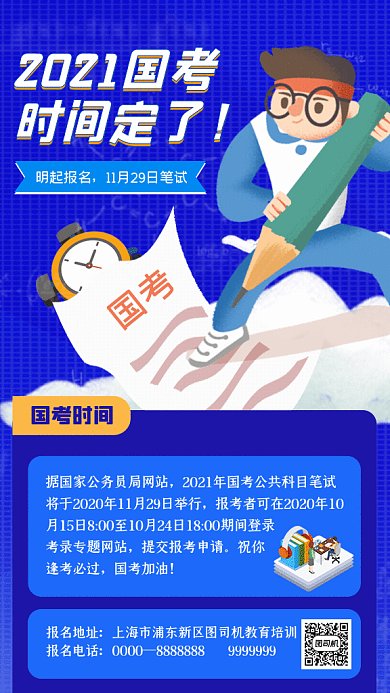 国考时间公布GIF动态海报