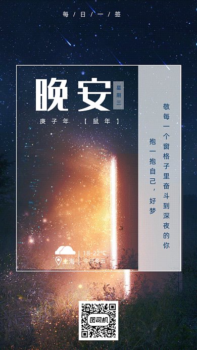 晚安每日一签gif手机海报