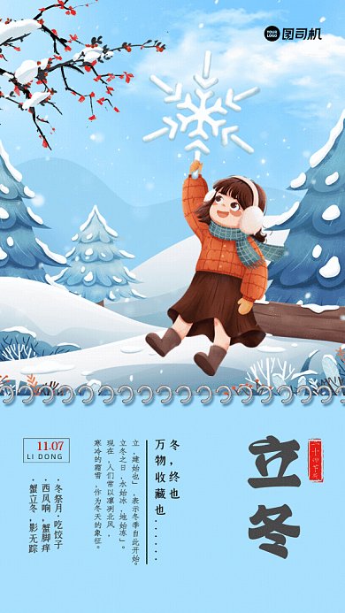 立冬节气GIF动态海报