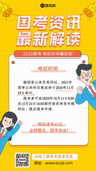 国考资讯最新解读GIf动态海报