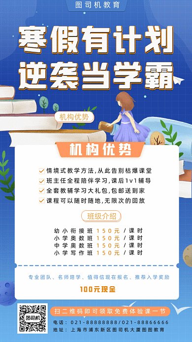 寒假补习班gif手机海报