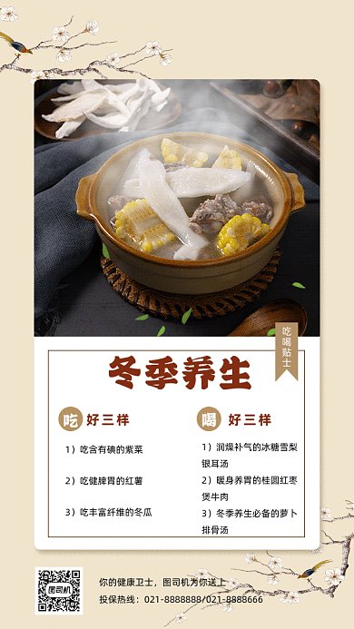 冬季健康养生gif手机海报