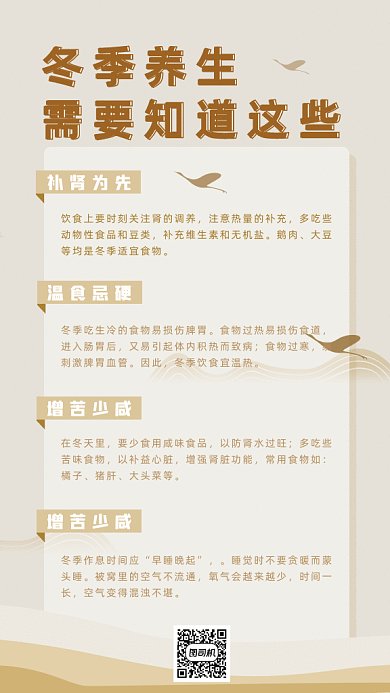 冬季养生小窍门gif手机海报