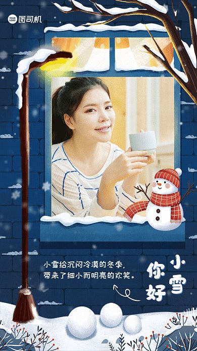 小雪节气GIf动态海报