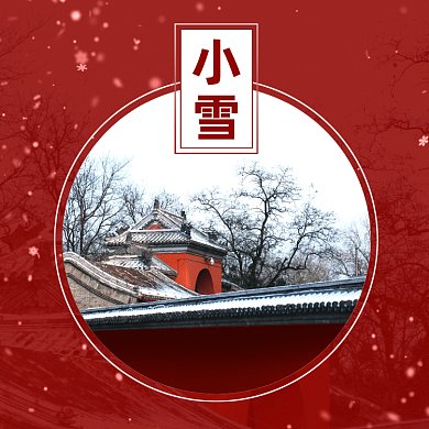 小雪中国风建筑美景节气gif文章配图