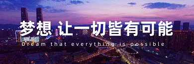 梦想唯美城市建筑热文gif超链接配图