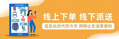 互联网购物扁平卡通宣传gif超链接配图