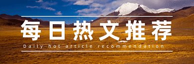 热文指南大气唯美风景推荐gif超链接配图