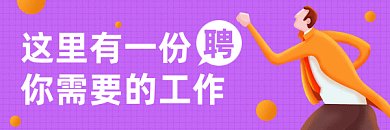 招聘扁平卡通工作gif超链接配图