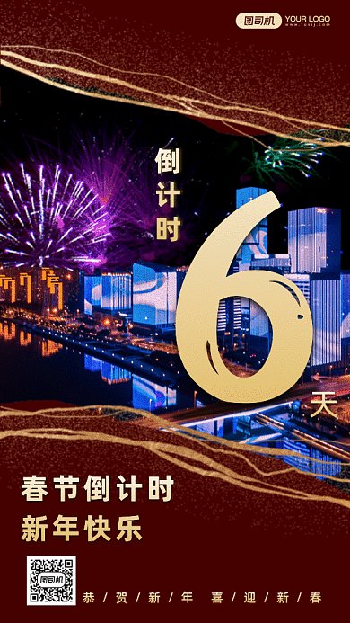 新年大气唯美烟花倒计时gif竖版海报