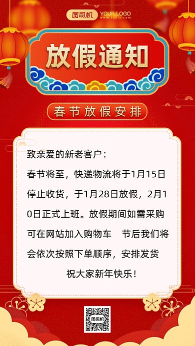 春节大气中国风红色放假通知gif竖版海报