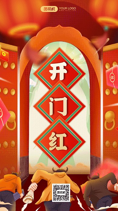 新年中国风插画开门红gif竖版海报
