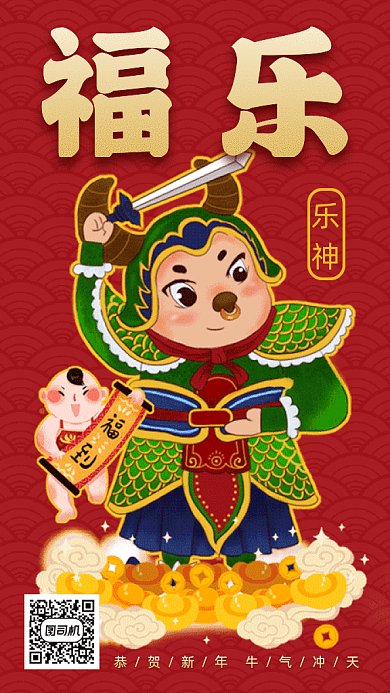 牛年卡通中国风插画祝福gif竖版海报