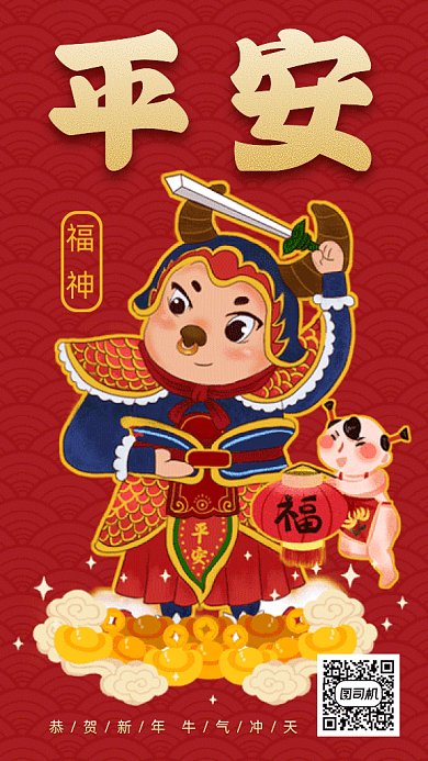 牛年卡通中国风插画祝福gif竖版海报