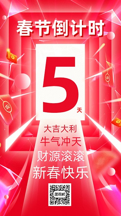新年倒计时扁平立体风格春节gif竖版海报