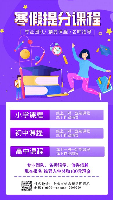 寒假提分课程GIF动态海报