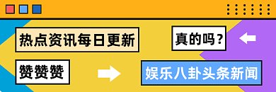 热点资讯简约扁平gif超链接配图