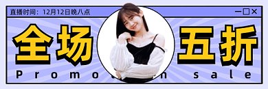 促销简约时尚宣传gif超链接配图