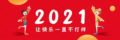 新年卡通红色插画祝福gif超链接配图