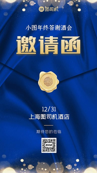 年终答谢会邀请函GIf动态海报
